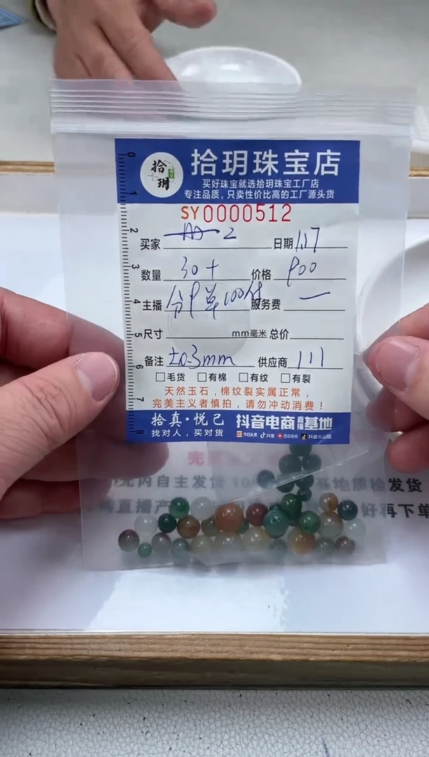 【闪购商品】翡翠散珠翡翠散珠512