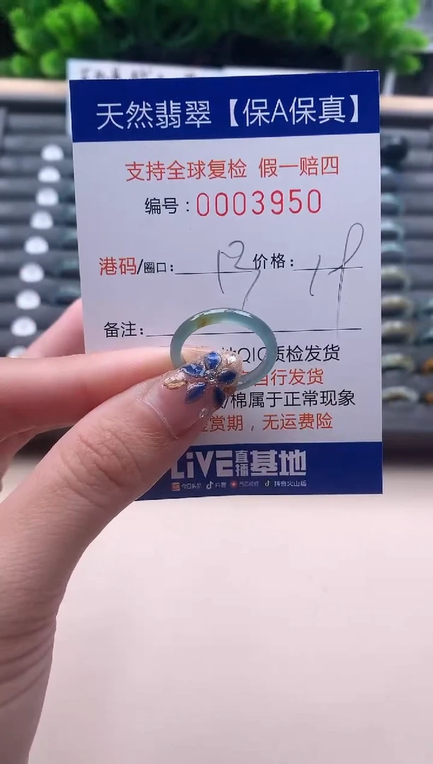 未镶嵌戒指翡翠  3950