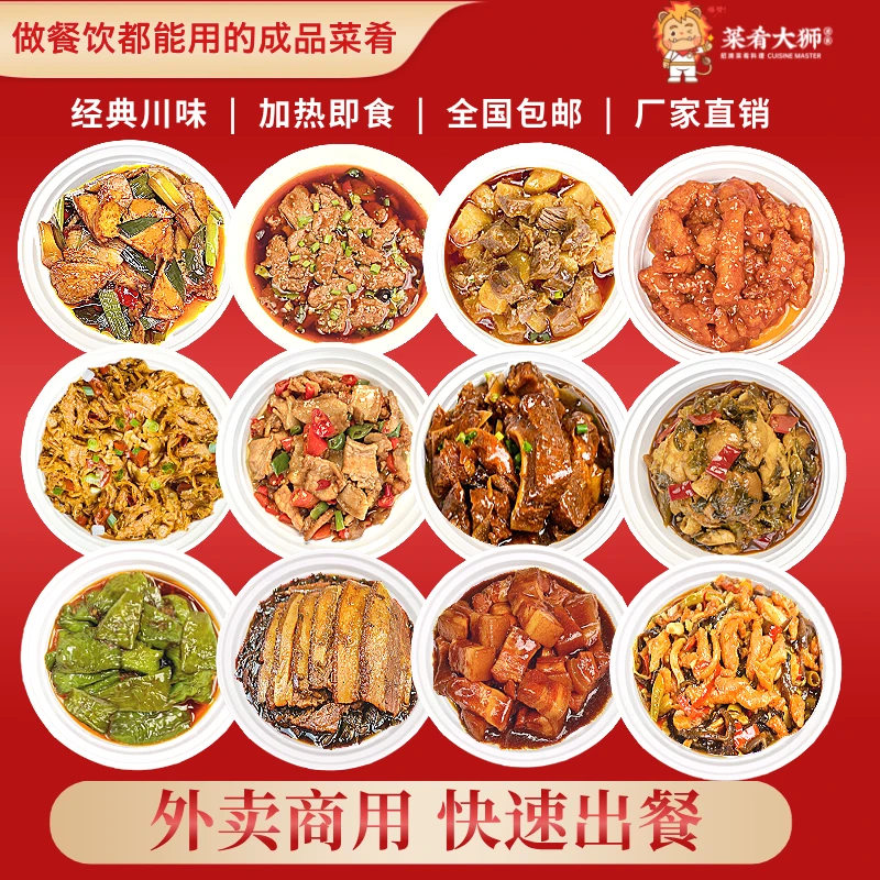 川味料理包批发一件即可拿批发量大更优预制菜加热即食餐饮同款