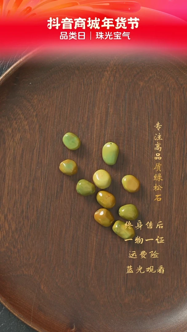 【闪购商品】绿松石B67（多样性发一组）未镶嵌单珠