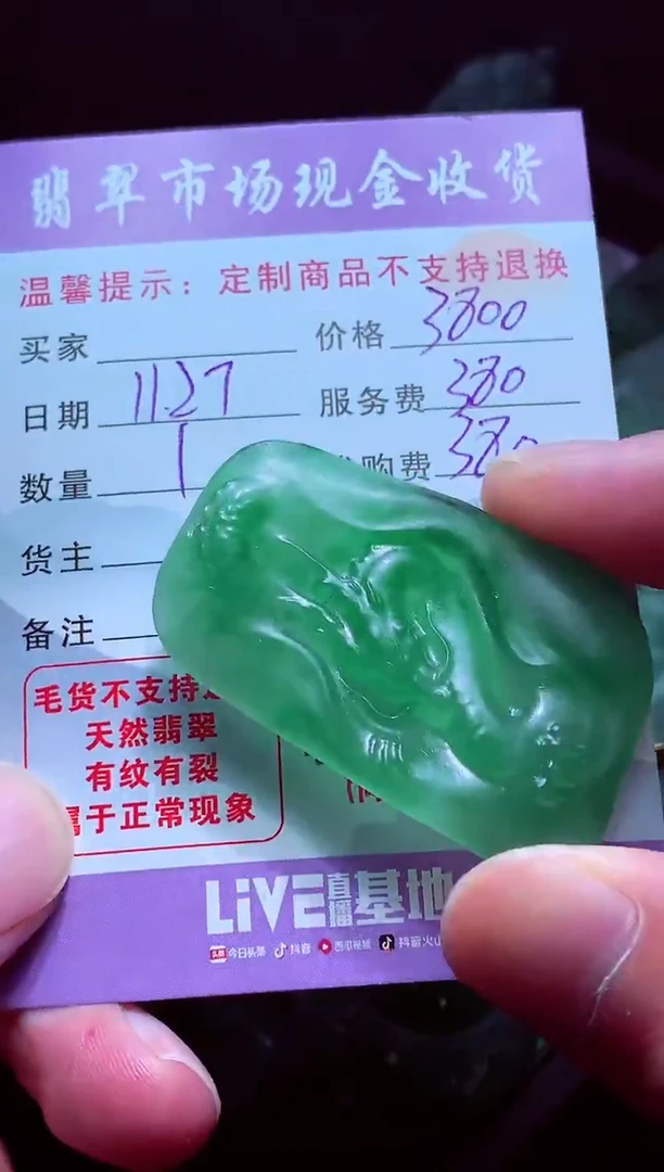 未镶嵌定制翡翠卢*毛货翡翠定制559843