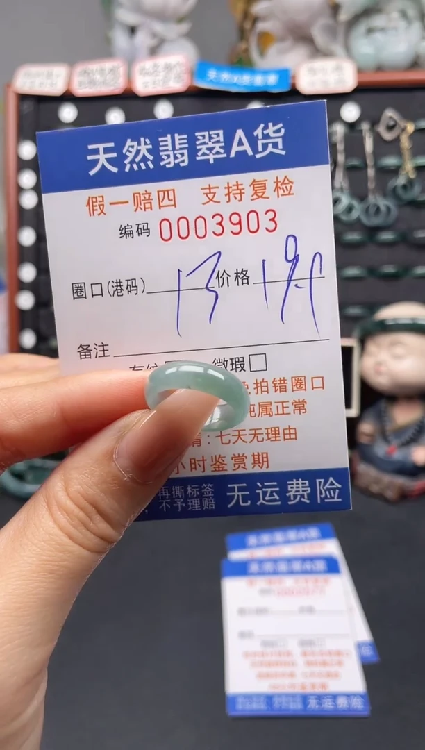 未镶嵌戒指翡翠13*3903