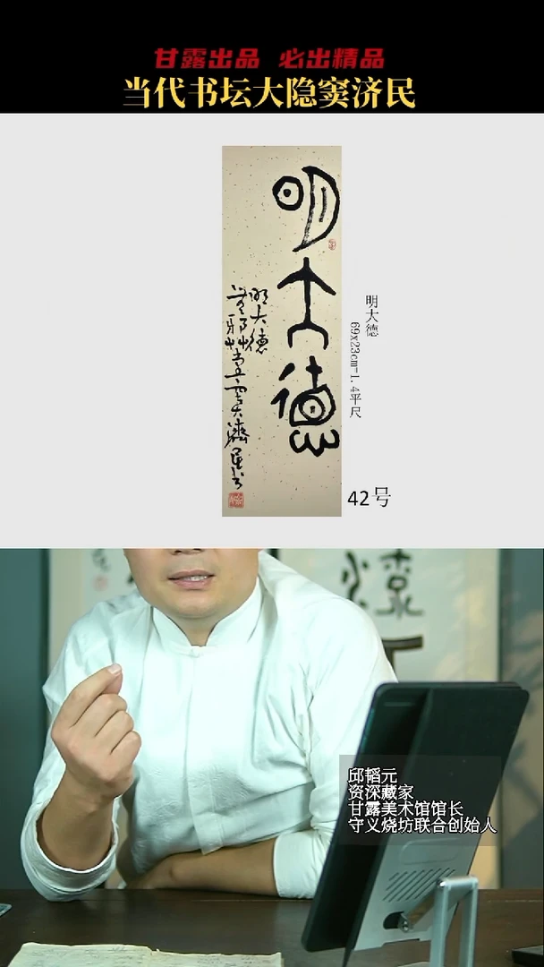 书法窦济民42号6700号甘露美术馆