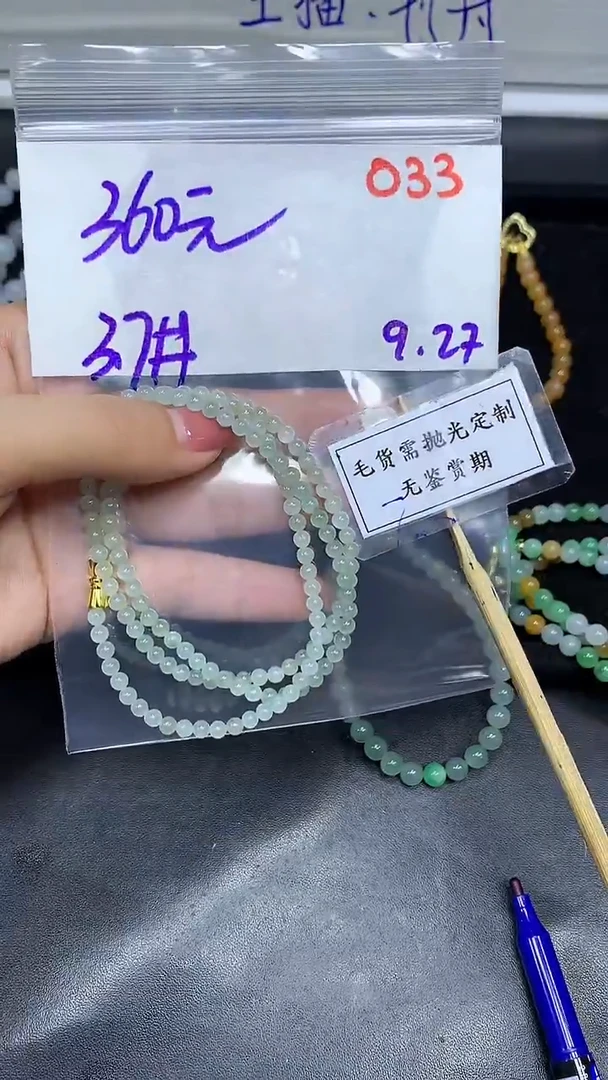 未镶嵌定制翡翠毛货需精细抛光多样性发一件珠串+360元033