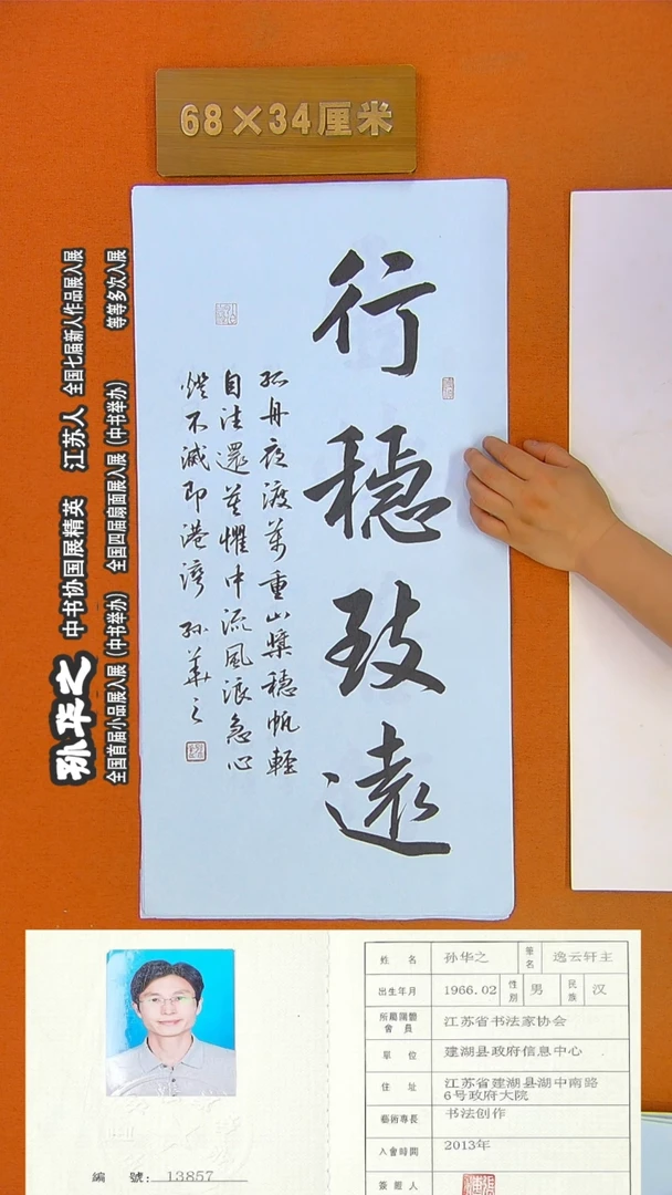书法73R孙华之书法作品