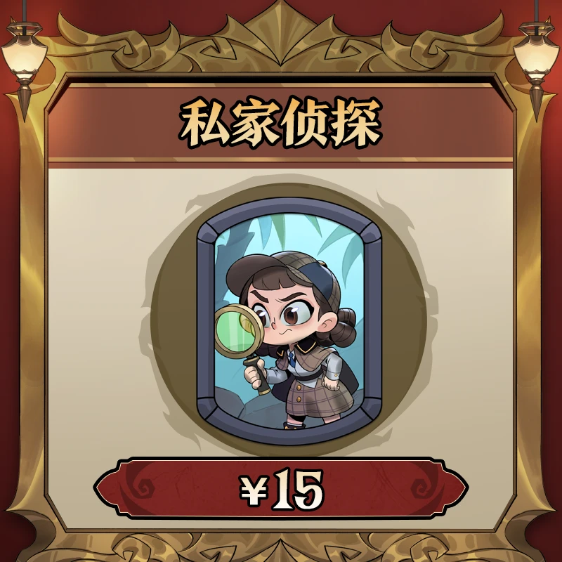 【S7】棋子皮肤-私家侦探-月圆之夜游戏皮肤【游戏道具】