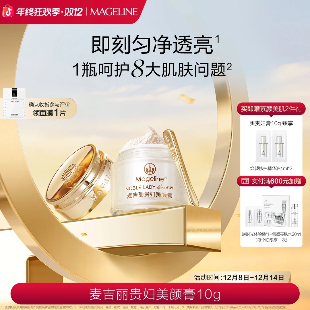 麦吉丽贵妇美颜膏保湿抗皱紧致提亮淡纹细腻素颜霜面霜提亮肤色