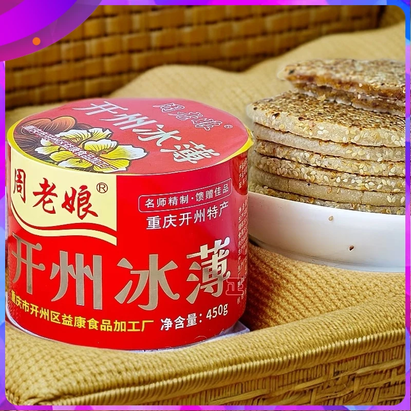 专属传统芝麻饼开州特产重庆中秋月饼冰糖冰薄月饼礼盒月饼