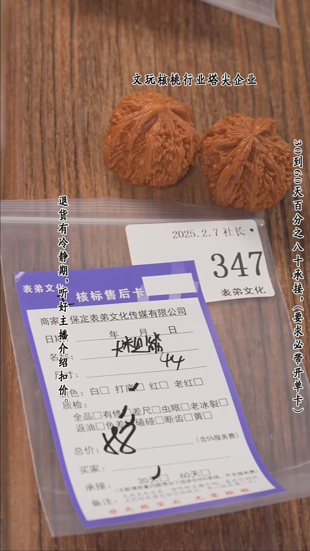 【闪购商品】文玩核桃把件347大粗筋