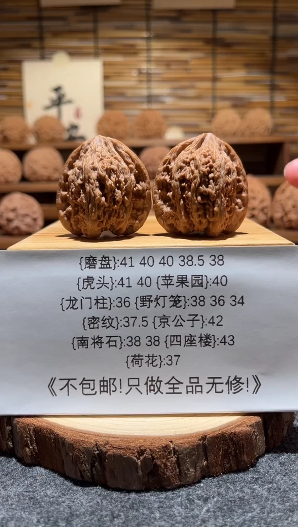 把件文玩核桃密文