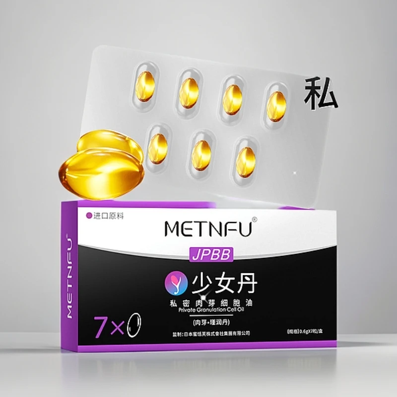 紧致水润花园Metnfu少女丹深层紧润丸抑菌清洁收缩温和女性