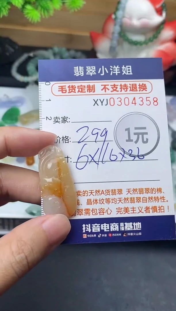 未镶嵌定制翡翠毛货商品 不退换/ 4358