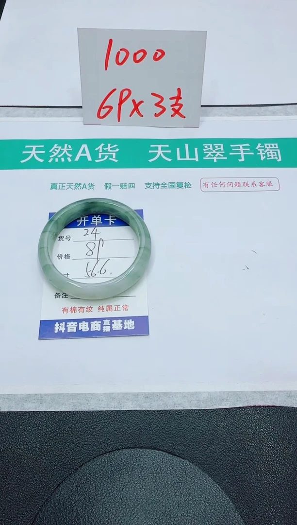 石英质玉手镯未镶嵌24