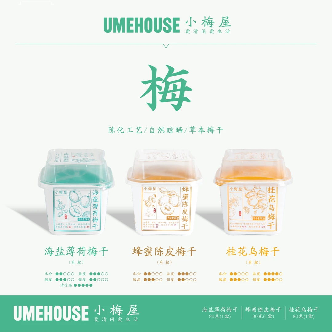 小梅屋多口味多组合潮汕草本桂花香梅干出游开车解馋酸梅子追剧