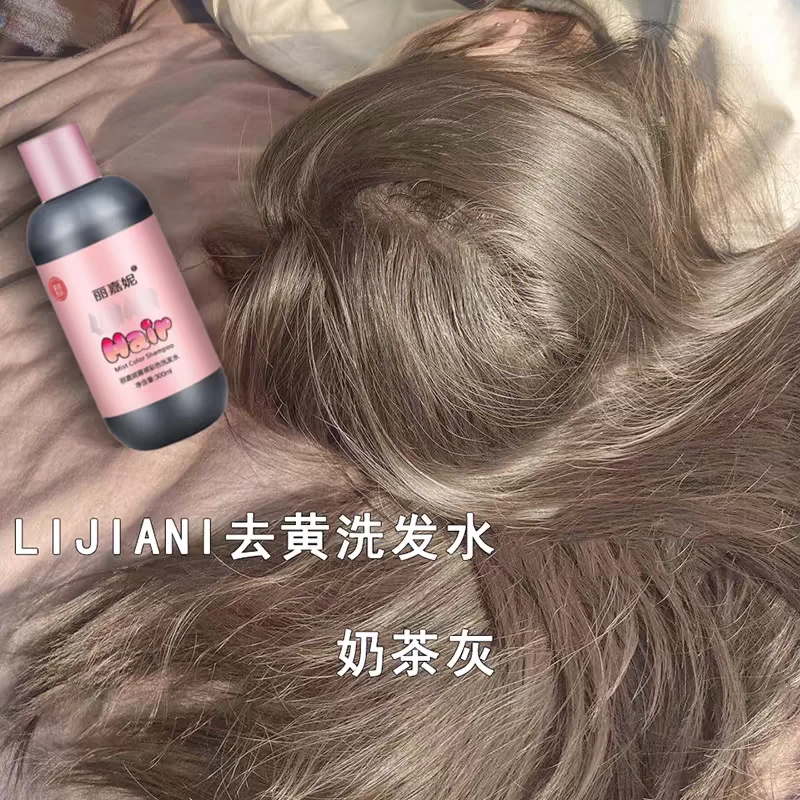 丽嘉妮去黄固色洗发水锁色移黄护发素延缓褪色漂发专用奶茶灰正品