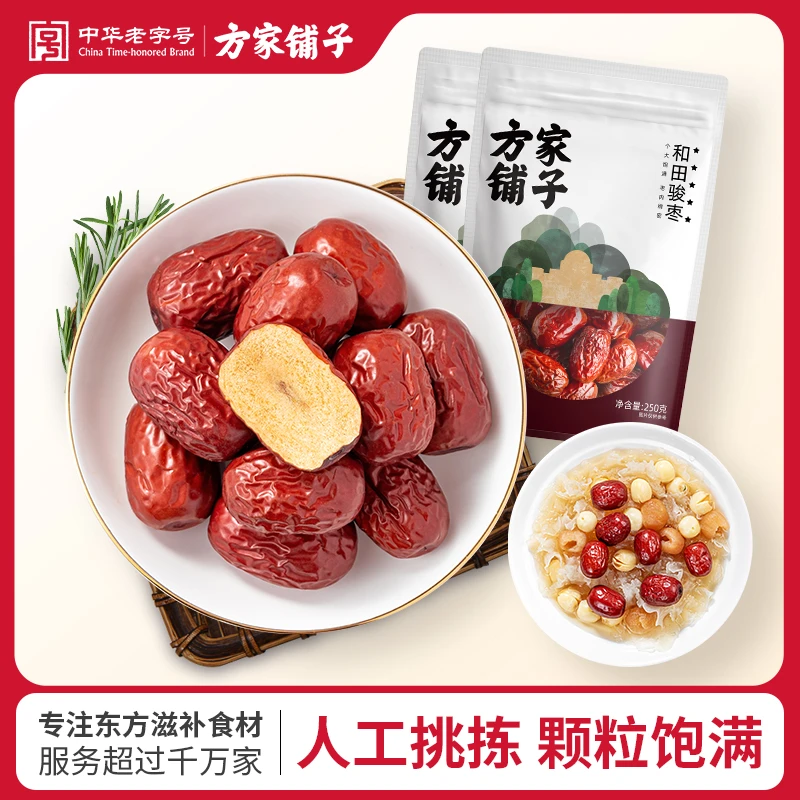 方家铺子中华老字号五星和田骏枣250g*4袋新疆特产