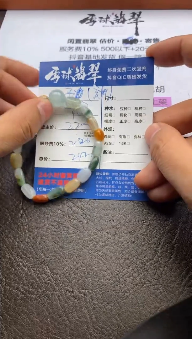 【闪购商品】翡翠手串未镶嵌0121202412