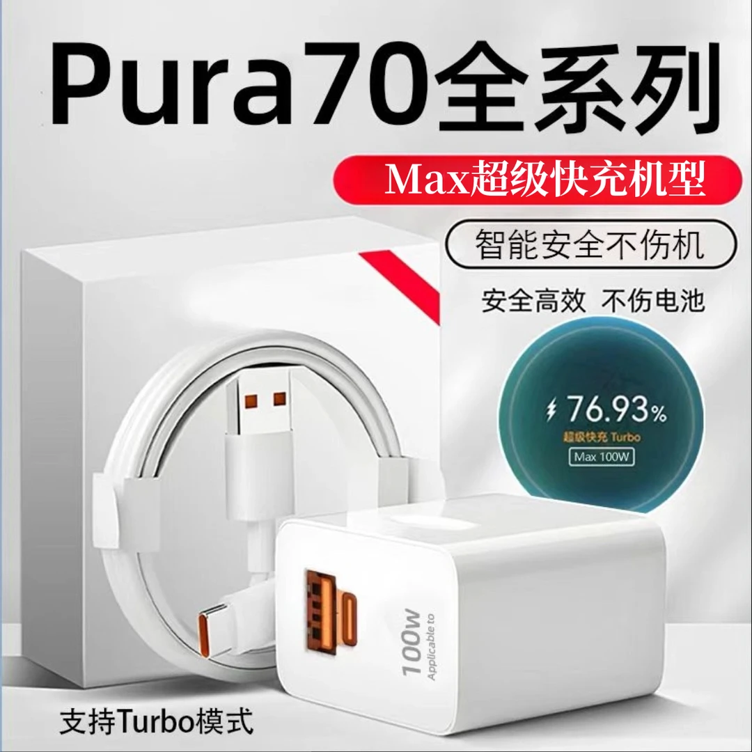 适用Pura70pro充电器华为双口快充充电器pura70/ultra/Pr超级快充