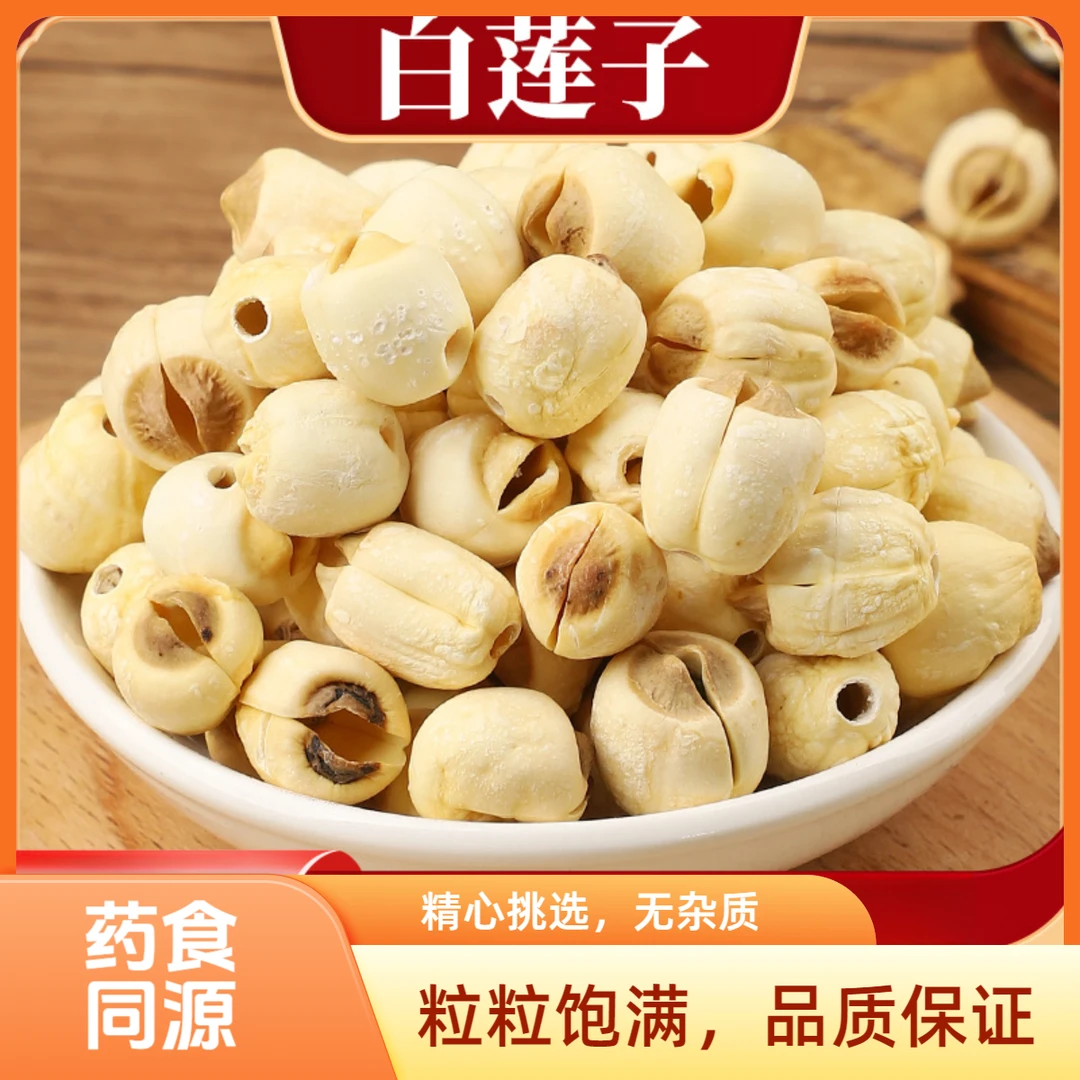 新鲜无硫去芯白莲子颗粒饱满均匀营养丰富口感粉糯干货去芯莲子