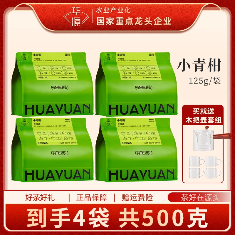 【交个朋友】华源正宗小青柑普洱茶云南勐海宫廷熟普柑普茶叶自立袋