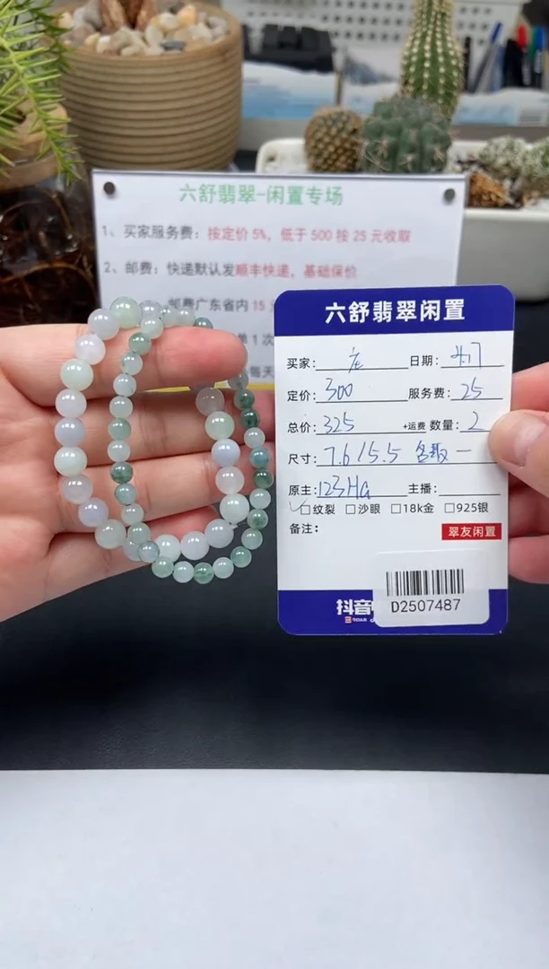 未镶嵌手串翡翠D2507487