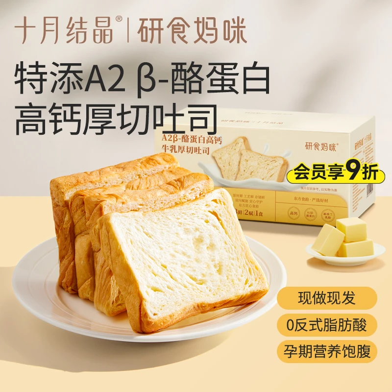十月结晶【研食妈咪】高钙牛乳厚切吐司整箱吐司面包营养饱腹健康