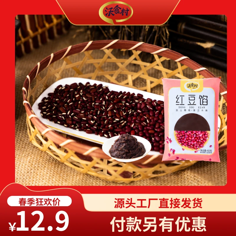 红豆沙家用配料干净蛋黄酥馒头包子烘焙馅料