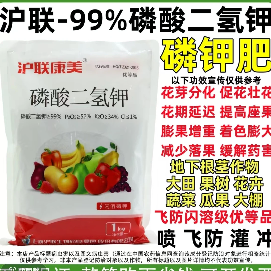 福利品99%磷酸二氢钾农用小麦家用花卉通用型果树蔬菜水溶磷钾肥