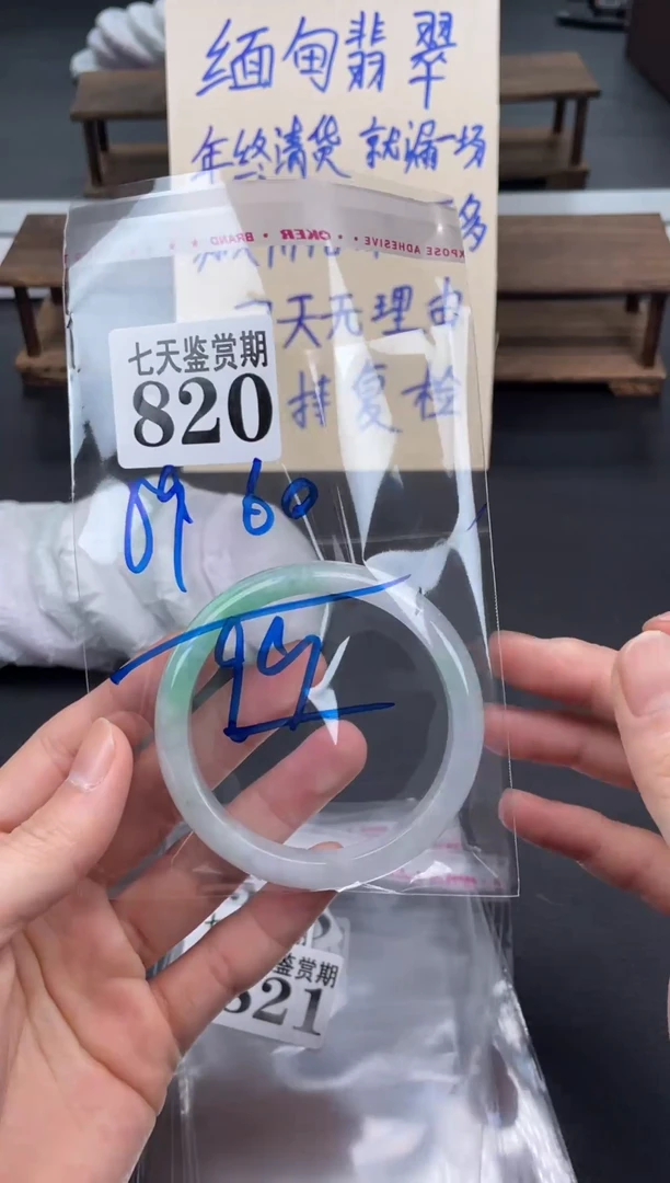 未镶嵌手镯翡翠820