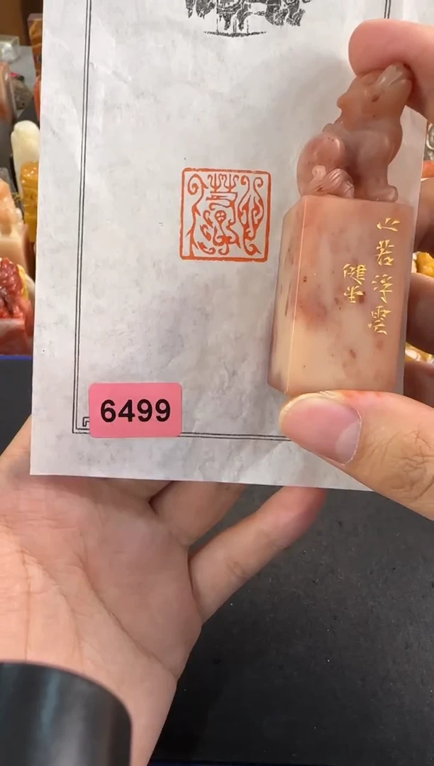 【闪购商品】青田石印石编号编号6499