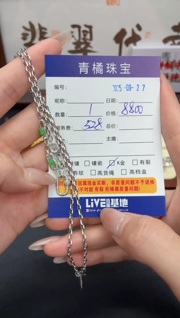 套链18K金镶嵌翡翠@*A货翡翠0927025