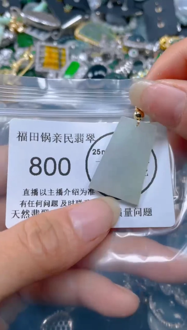 【闪购商品】翡翠吊坠(不含链)未镶嵌800