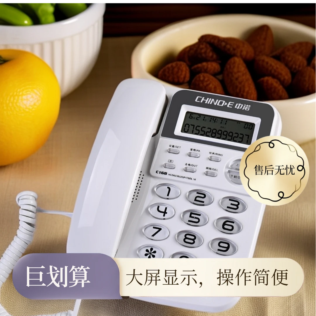 CHINOE/中诺C168 双接口有线座式机 家用办公固定 来电查询功能款