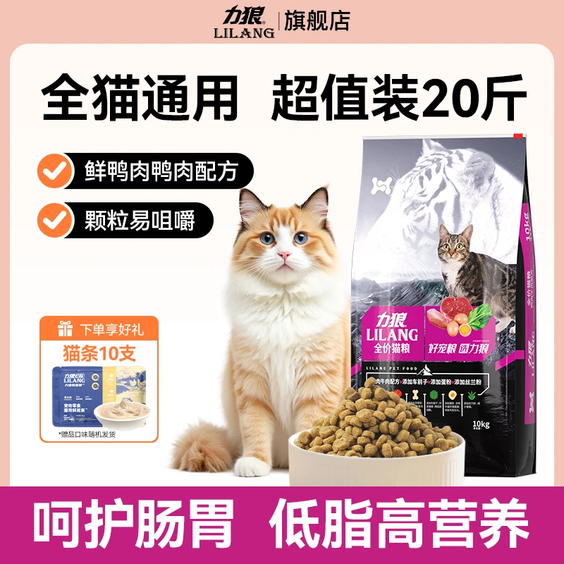 力狼猫粮全价猫粮斤装成猫幼猫牛肉味通用宠物布偶粮猫咪必备