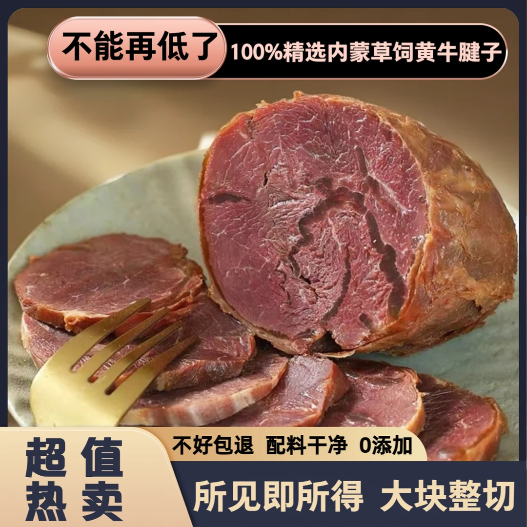 【超值3大斤】内蒙正宗牛腱子肉牛肉开袋即食零食休闲食品健身代餐