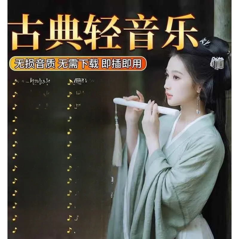 静心音乐u盘高品质电子琴歌曲休闲舒缓放松茶室养生会所背景音乐