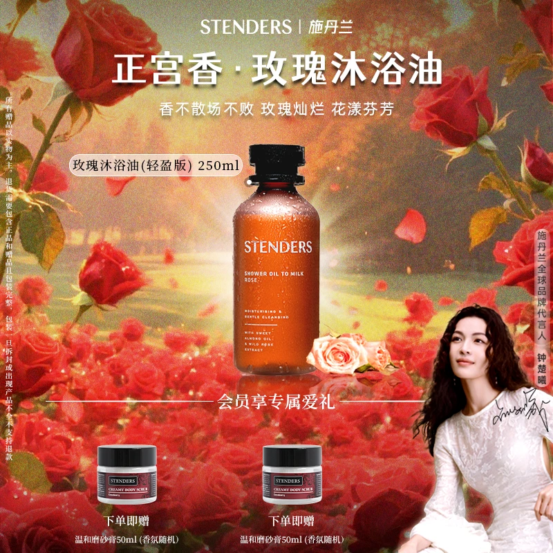 【轻盈款玫瑰沐浴油】施丹兰精华油香氛沐浴精油护肤以油养肤清洁