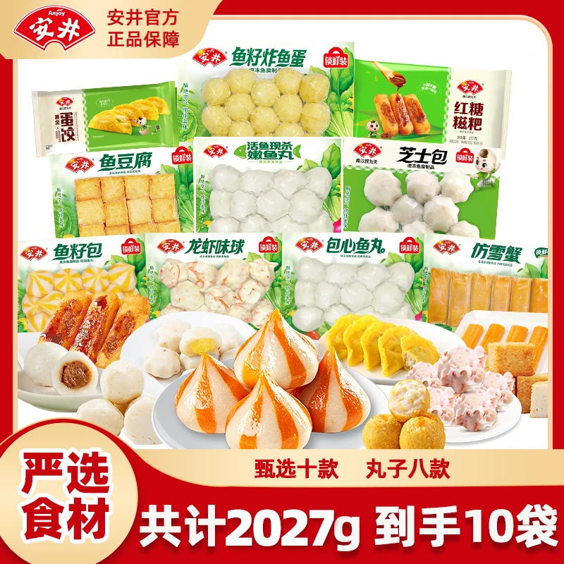 Anjoy/安井芝士包鱼豆腐鱼丸等2027g组合火锅丸子关东煮家庭装-D