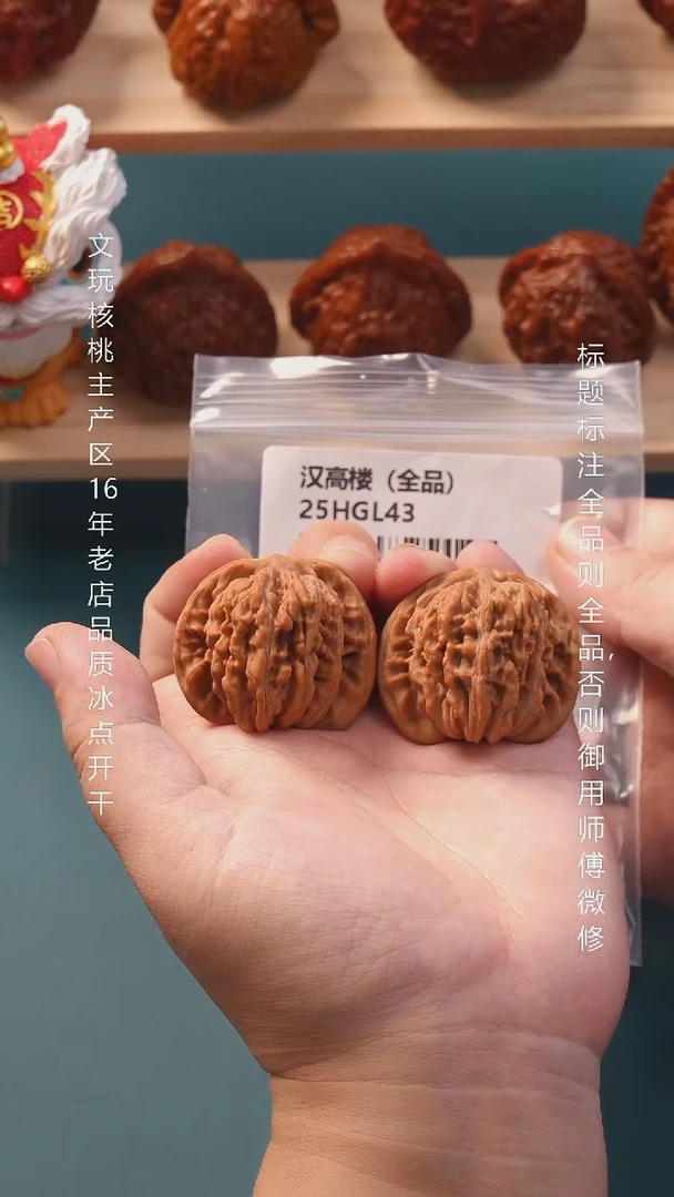 把件文玩核桃39汉高楼1号