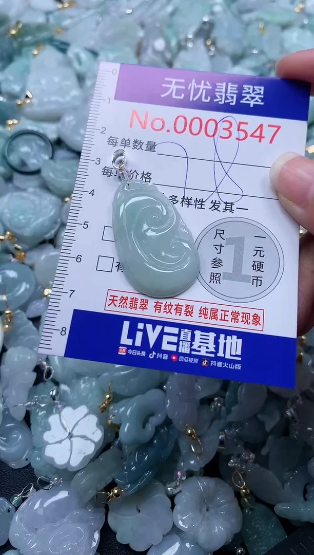 颈饰未镶嵌翡翠3547