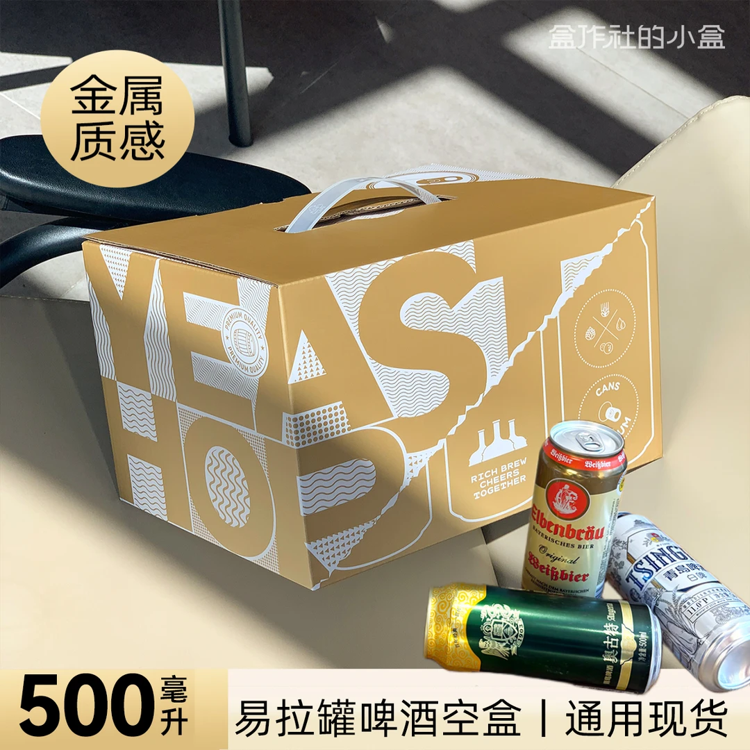 啤酒纸盒高档500ml易拉罐酒水包装盒礼盒6罐12罐听装运输纸箱现货
