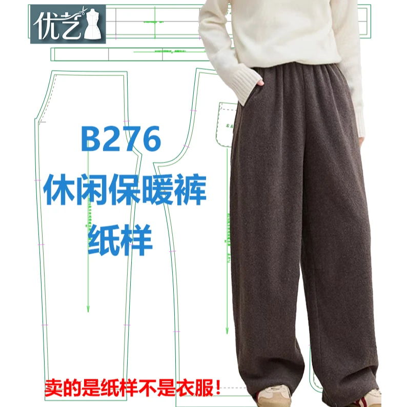 B276休闲保暖裤纸样【是图纸不是衣服】秋冬新款休闲保暖裤纸样