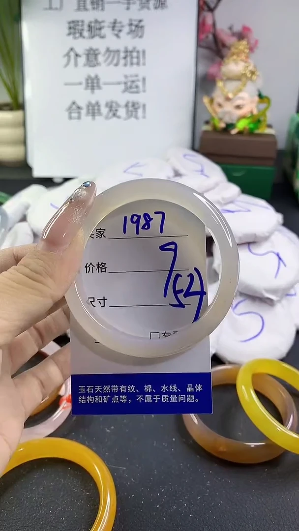 玛瑙/玉髓手镯未镶嵌1987