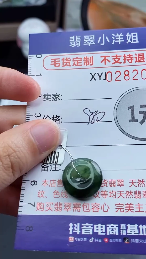 未镶嵌定制翡翠批量货多样性发其一/2041