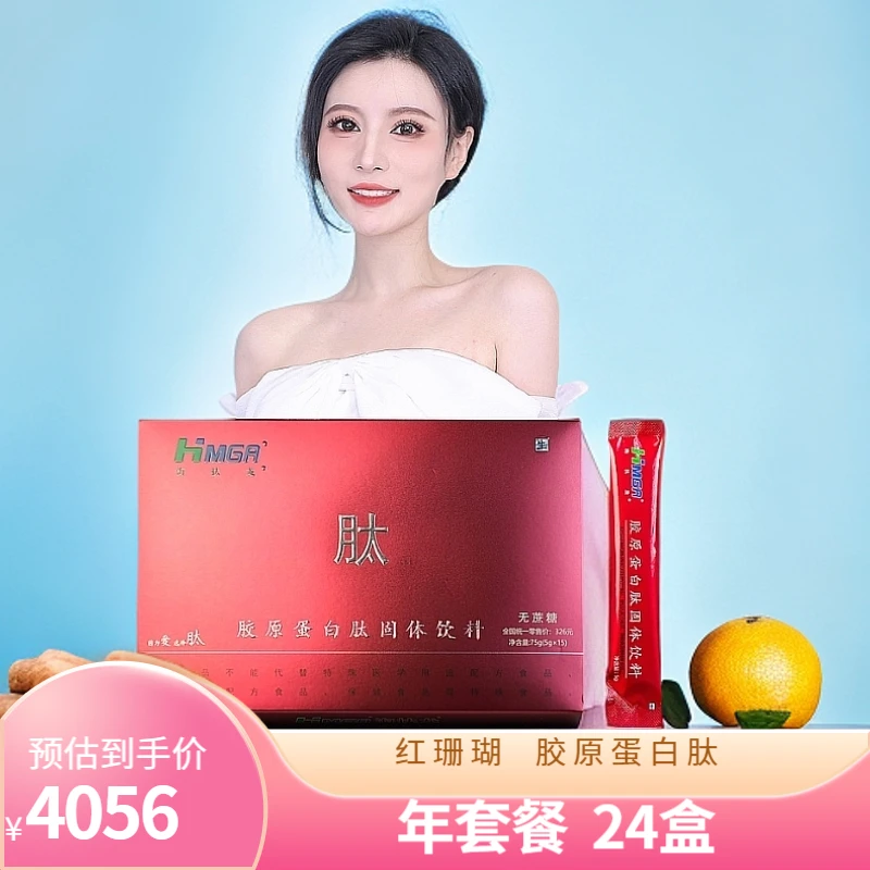 海扶龙红珊瑚胶原蛋白肽 年套餐24盒 玻尿酸口服滋养女神
