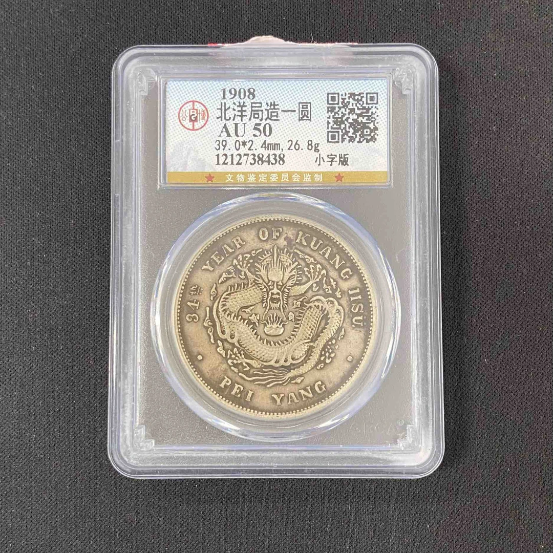 公博AU50 小字版 北洋龙   1212738438