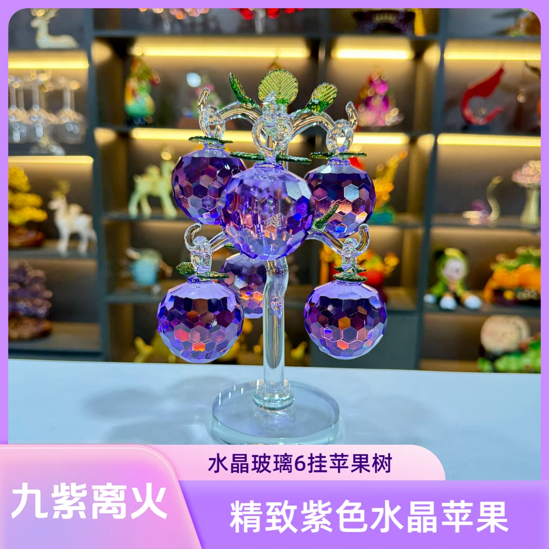 【大果6挂苹果】紫色K9水晶玻璃苹果树客厅电视柜玄关酒柜装饰