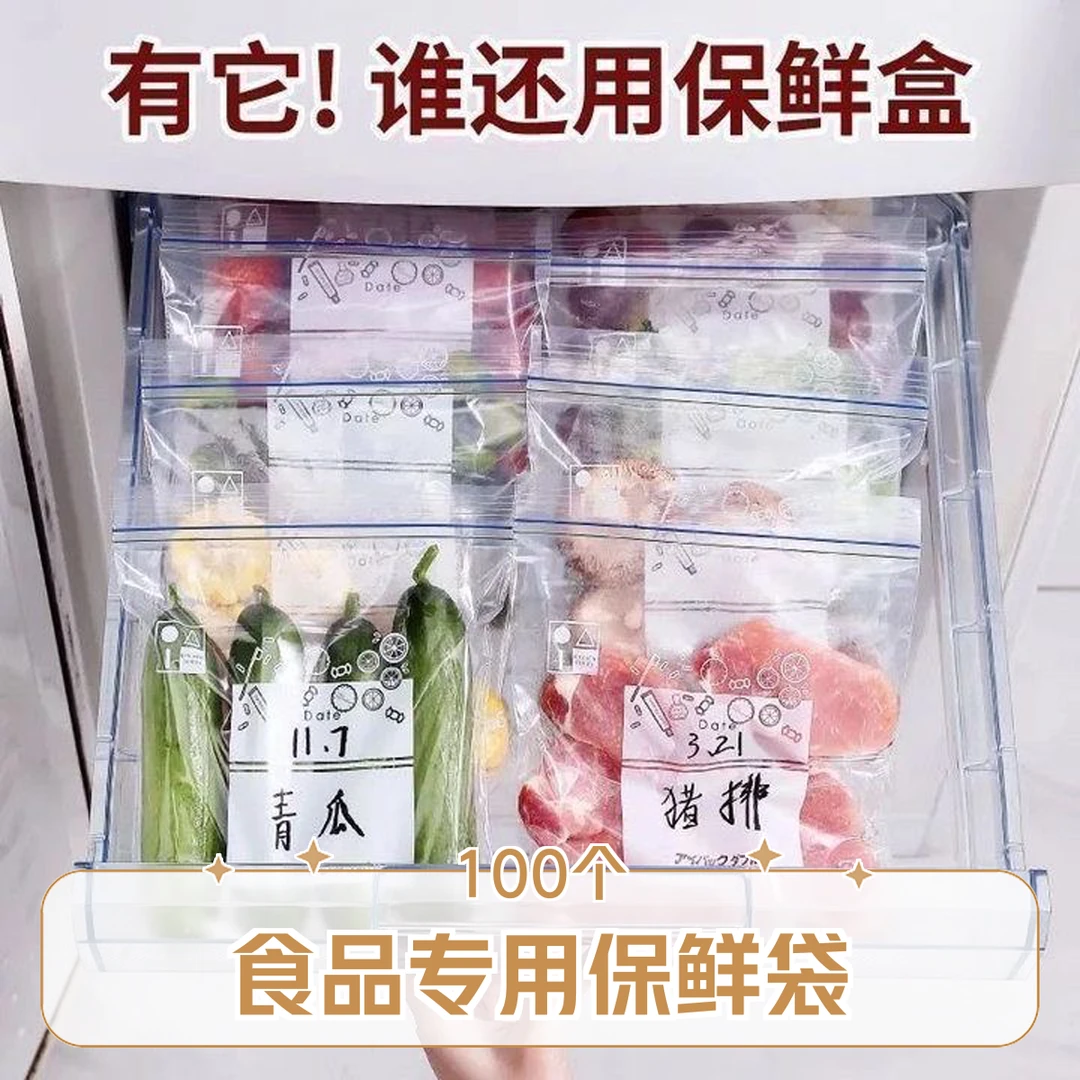 抢【到手100个】透明保鲜袋收纳家用密封袋冷藏保鲜袋冰箱冷冻专用