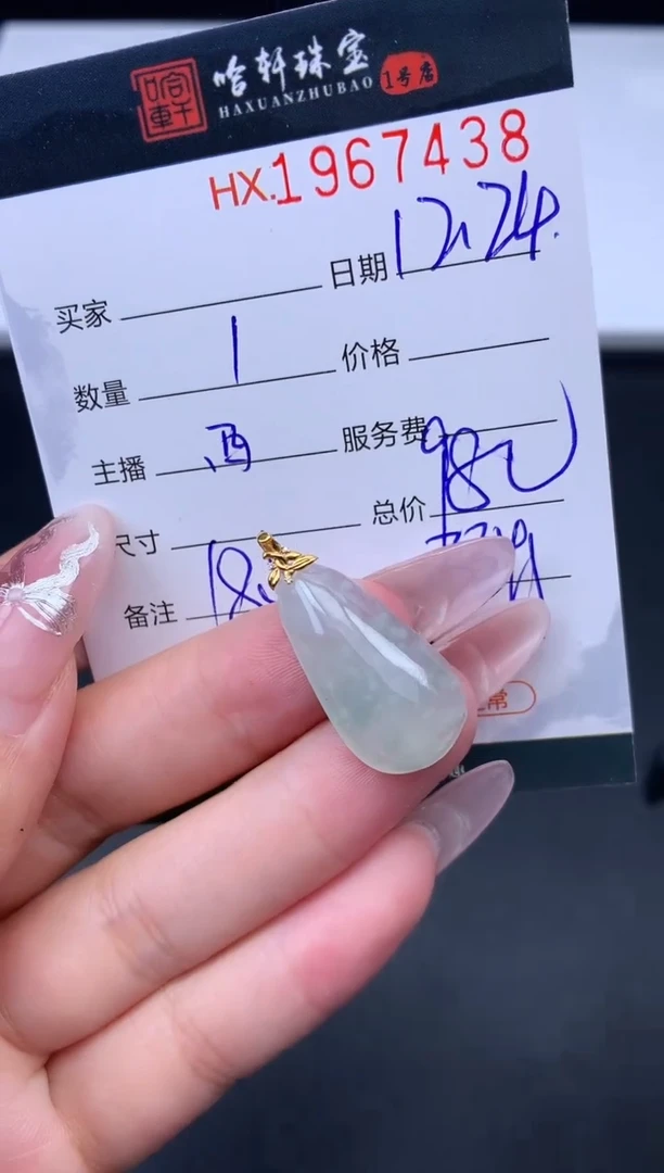 未镶嵌挂件翡翠哈轩 挂件1