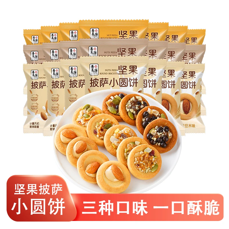 【善美源】坚果披萨小饼干注心曲奇独立包装网红追剧小零食